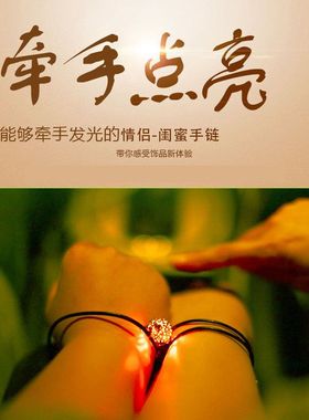 网红闺蜜二人手链闺蜜感应手链情侣牵手发光手环智能互动接近发光