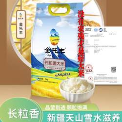 新疆温宿大米真空包装560项无农颗粒饱满软糯清香蒸米饭优选义家