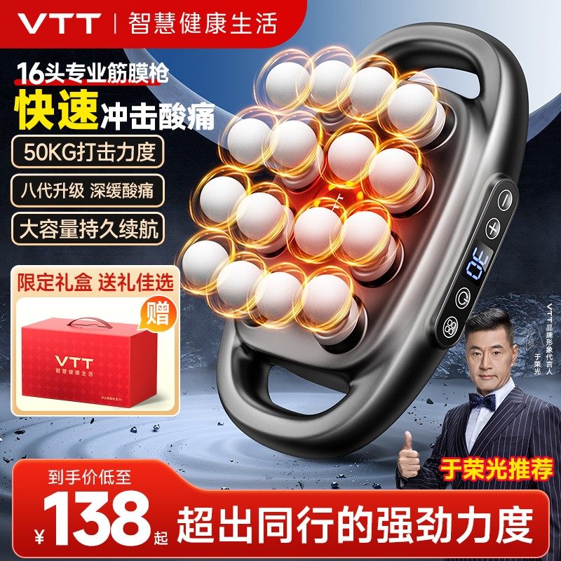 【于荣光推荐】VTT专业十六头筋膜枪肌肉按摩深层大面积放松按摩