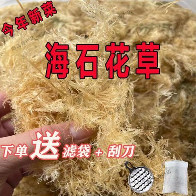 潮汕南澳特产海石花草果冻爽口九毛膏潮汕海石花商用干净天然