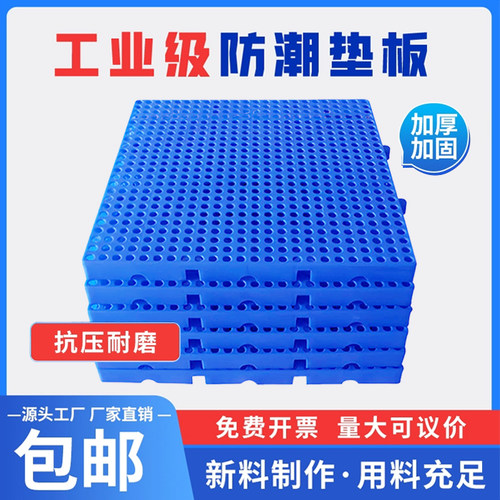 垫板塑料防潮垫板仓库地板硬板隔潮板托盘塑胶卡板货架冷库