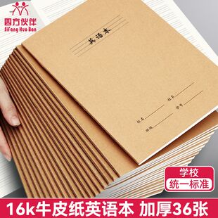 牛皮纸语文数学16K练习簿小学生专用三到六年级英语本初中作业本
