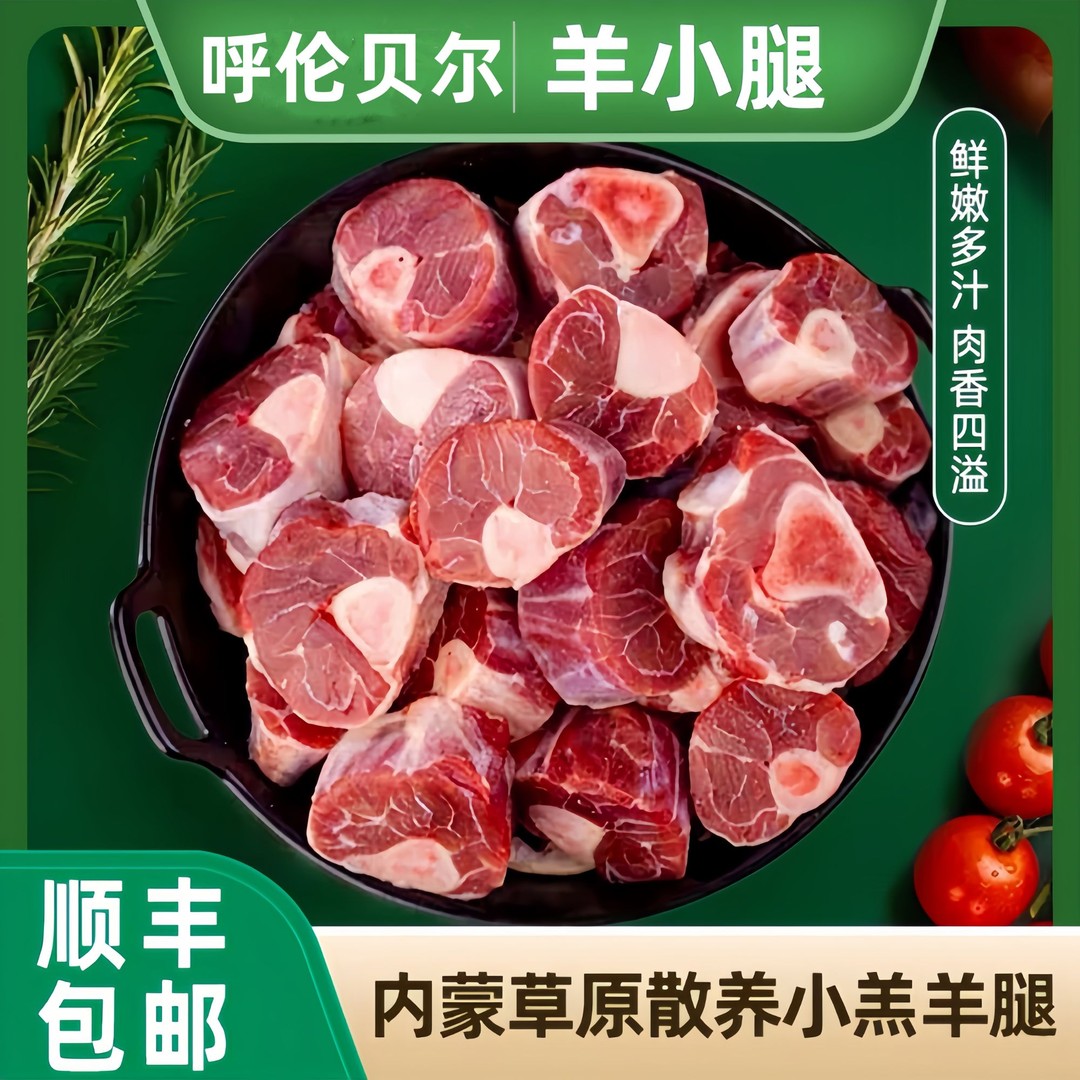 4斤羊小腿切块 断骨连肉 原切羊腿羊玉环羊肉内蒙古呼伦贝尔生鲜