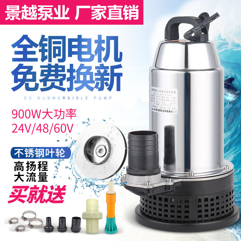 农用直流潜水泵浇地48V 60V 家用电动车电瓶抽水机大流量高扬程伏