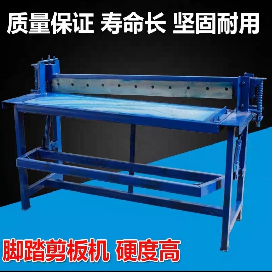 脚踏式剪板机气动式裁板机电动式剪板机液压式裁板机