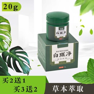 温和舒缓 草本萃取 多部位可用 盒涂抹膏 白斑净20g