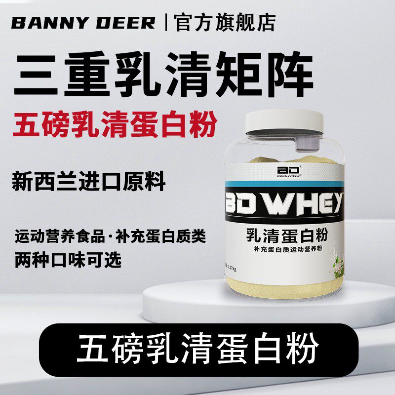 BD必第能量4磅乳清蛋白粉浓缩分离水解3重蛋白运动健身