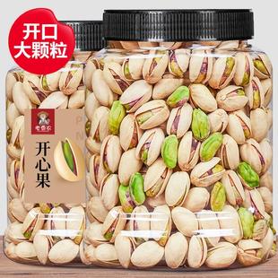 老香农开心果大颗粒新货罐装营养无漂白干果孕妇品质炒货零食