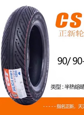 正新轮胎正新SC02半热熔晴雨胎 巧格i铃木UU裂行125佳御110小牛九