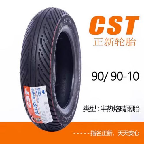 正新轮胎正新SC02半热熔晴雨胎 巧格i铃木UU裂行125佳御110小牛九