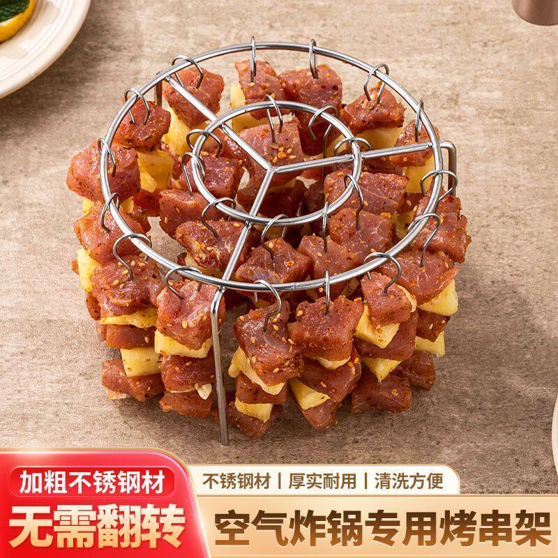 空气炸锅烧烤架不锈钢烤串钎签子厨房家用烤箱配件厨房立式烤架竖