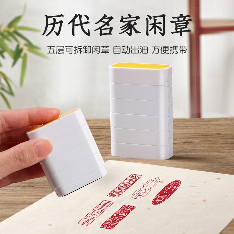 五合一书画成品闲章一印五用历代名家闲章定制引首章压角章姓名章