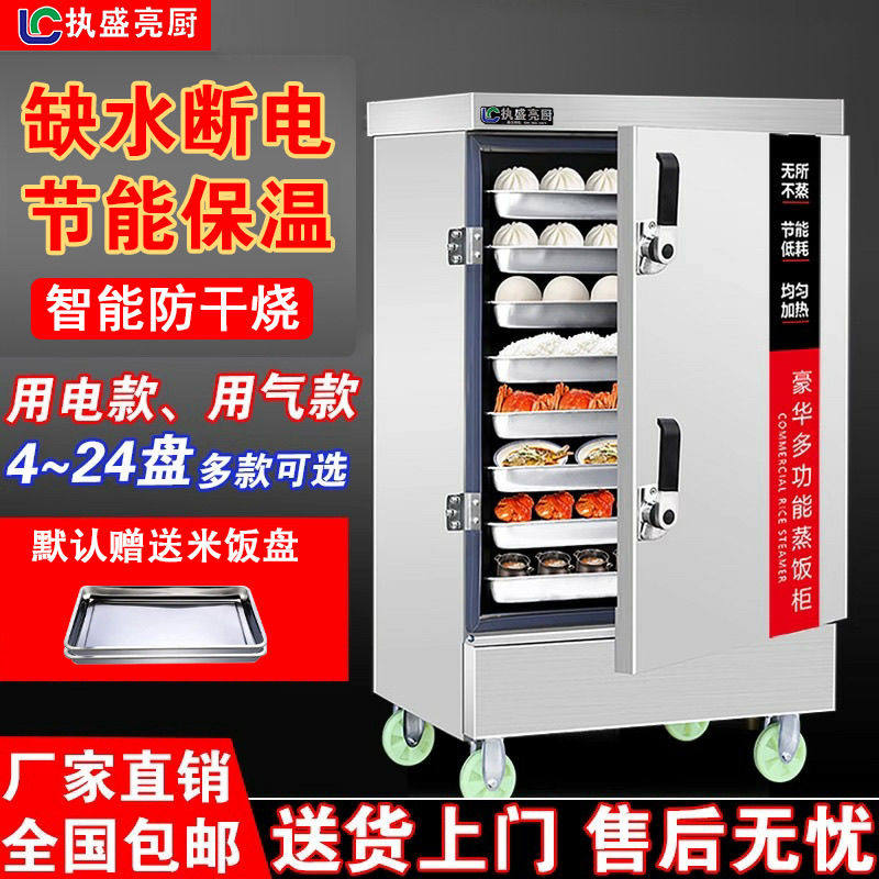 执盛亮厨商用蒸饭柜电蒸箱燃气蒸饭车全自动蒸包子馒头机饭店专用