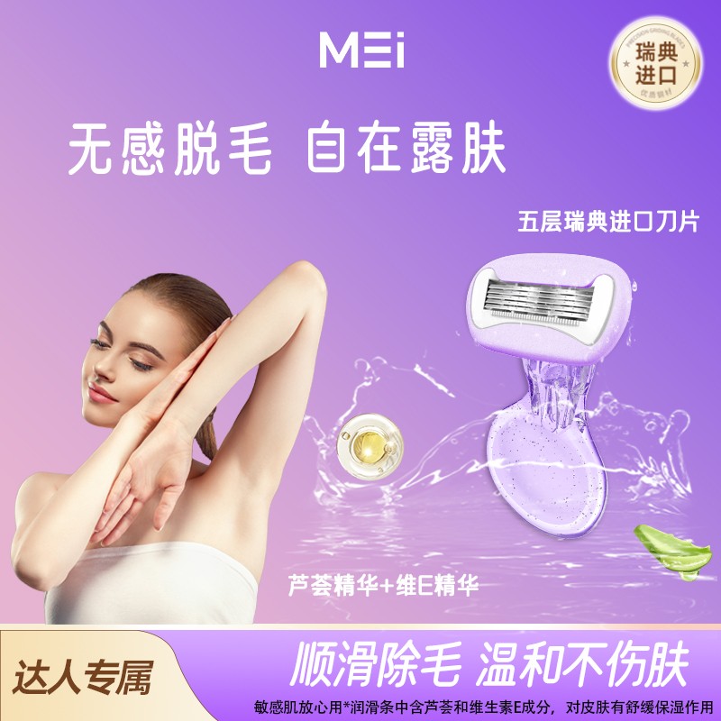 美比诺无感刮毛刀手动刀腋毛腿毛私密温和除毛便携剃毛器