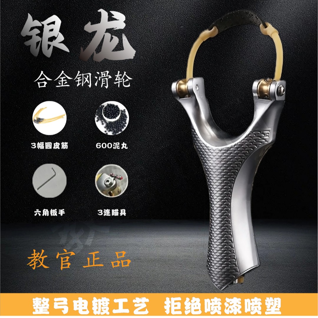 银龙天罡五代滑轮户外竞技弹弓图片