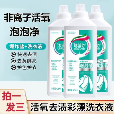 【拍一发三】清莱姿非离子活氧泡泡净深层香氛去黄污渍速溶持久清