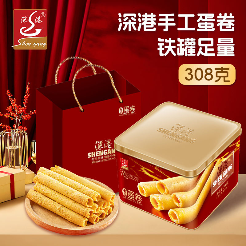 深港手工鸡蛋卷饼干308g传统糕点中秋节送礼零食早餐茶点整箱