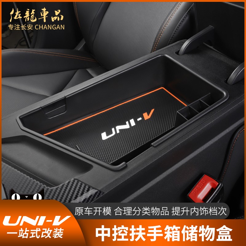 适用于长安univ中控扶手箱储物盒改装内饰后出风口隔层置物箱专用
