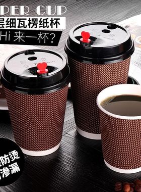 一次性加厚瓦楞纸杯带盖双层隔热防烫咖啡杯热饮杯奶茶纸杯家用杯