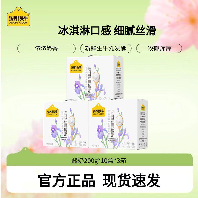 认养一头牛红颜草莓/春雪蜜桃燕麦风味酸乳200g*10盒*1/2整箱-sp,咖啡/麦片/冲饮,酸奶,淘宝优惠券,粉丝福利购,淘宝优惠卷