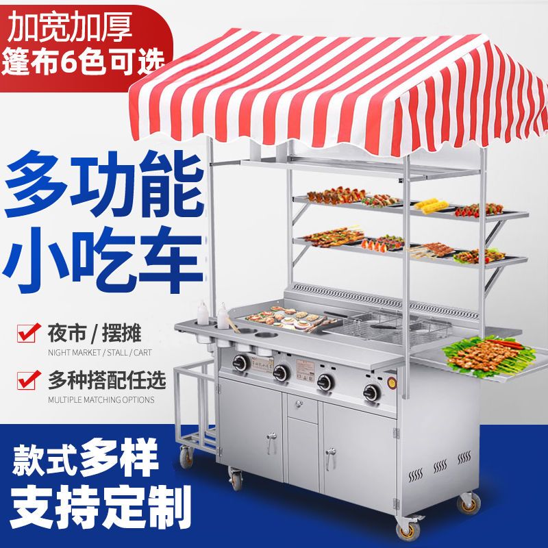 商用多功能燃气小吃车手抓饼油炸关东煮夜市推车铁板烧流动摆摊车