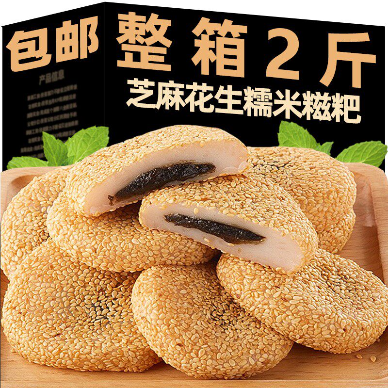 整箱2斤干吃汤圆芝麻糯米糍粑夹心麻薯整箱大分量独立包装零食