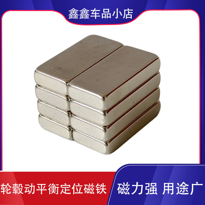 电动车动平衡磁铁电动车动平衡专用磁铁