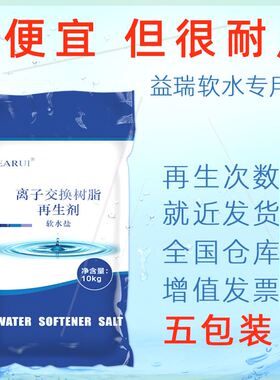 可定制EARUI软水盐10KG再生离脂软水机专用盐水处理全屋净水器通