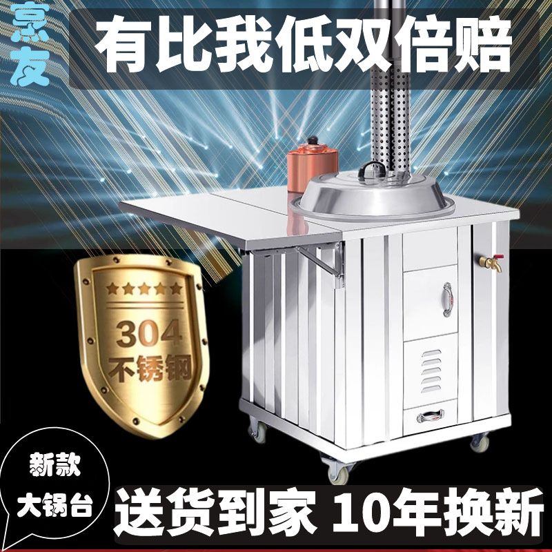 农村304不锈钢柴火家用木柴农村移动户外锅灶无烟炉具