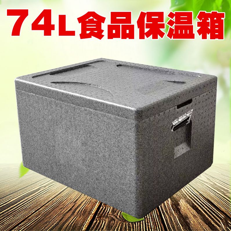 加厚74升大容量 高密度EPP保温箱摆摊送箱户外学校食堂团膳箱大号