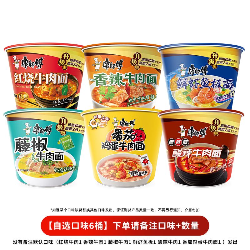 康师傅方便面整箱6/12桶装泡面混搭经典桶红烧香辣牛肉夜宵