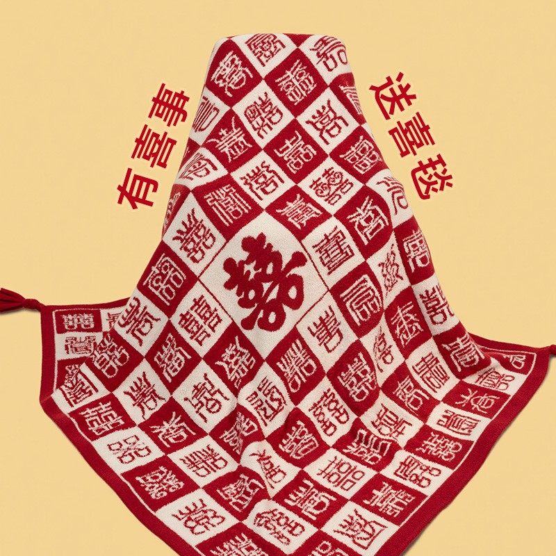 新婚礼物结婚送新人闺蜜订婚小众高级实用百喜毯子高端创意礼盒装