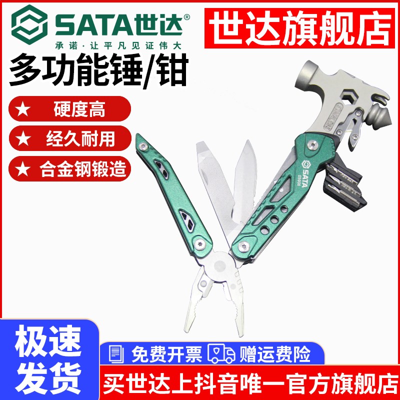 世达/SATA多功能安全锤子折叠钢丝工具钳子户外汽车载破窗锤钳刀