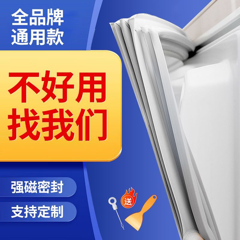 冰箱封边条通用电密封条门胶条胶圈皮条磁条海尔新飞康佳西门子
