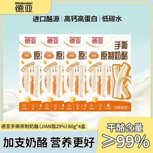 德亚手撕原制奶酪*29%版高蛋白高钙芝士条身材管理期食品