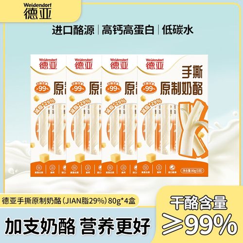 德亚手撕奶酪原制奶酪*29%高蛋白高钙芝士条身材管理期食品