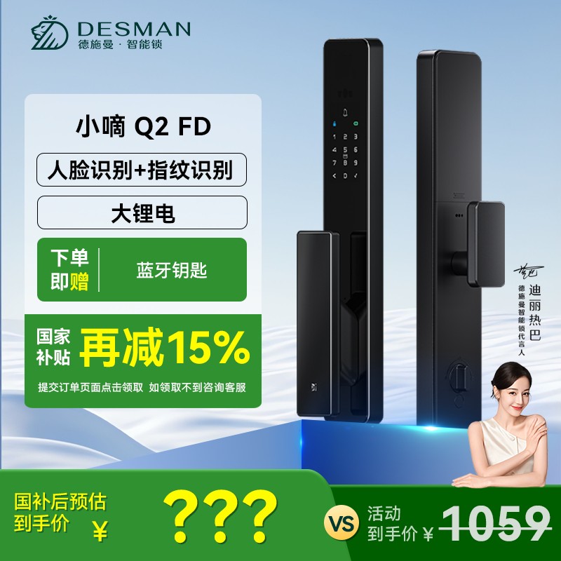 德施曼 小嘀 Q2FD 人脸识别全自动智能锁指纹锁