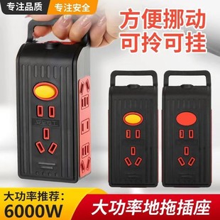 10/16A大功率6000瓦排插防摔工程家用无线抗摔地拖排插无线接线板
