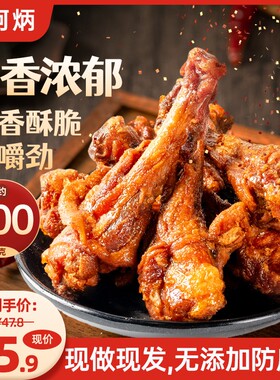 Chen A Bing/陈阿炳风干鸭小腿耐嚼鸭翅根办公室解馋小零食