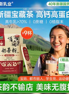 70%鲜奶0植脂末哈纳斯乳业高钙奶茶粉高蛋白180g无蔗糖DP