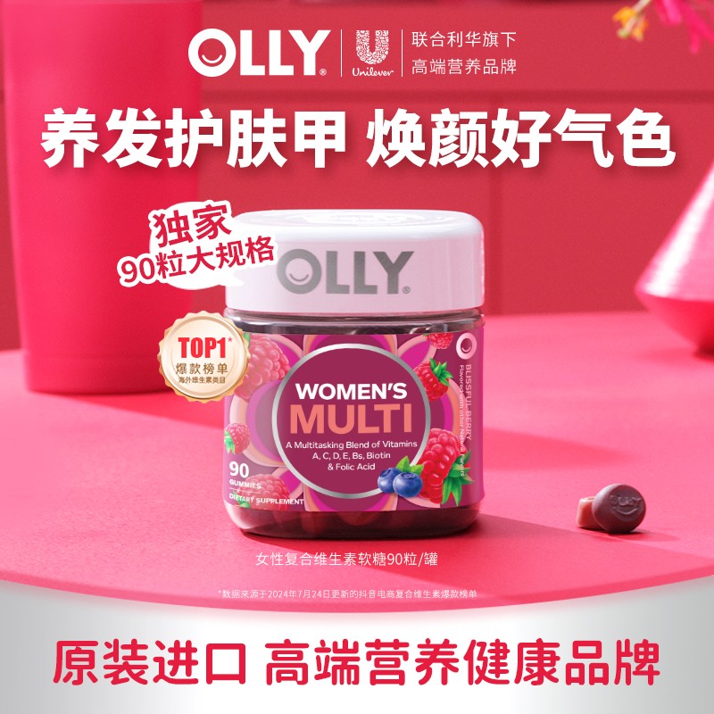 OLLY女性发肤甲软糖复合维生素C叶酸生物素烟酰胺成人90粒OLLY海