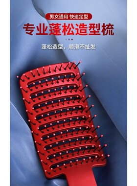 红色大弯梳弧形排骨梳快速吹发造型美发蓬松宽齿按摩梳多功能梳子