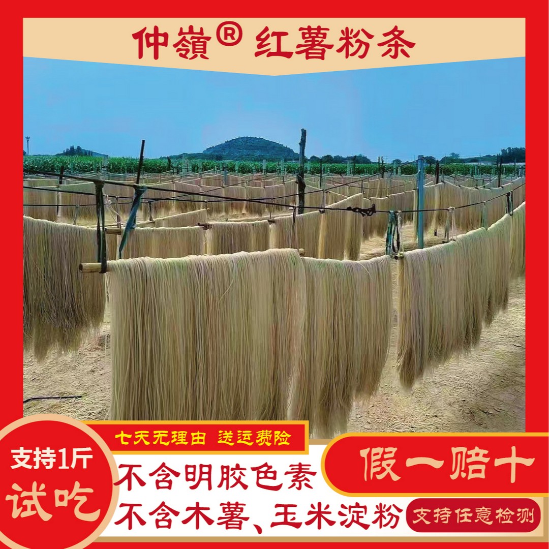 【5斤装粉条支持试吃1斤】赵家山岭纯红薯粉条无矾添加2500g特惠