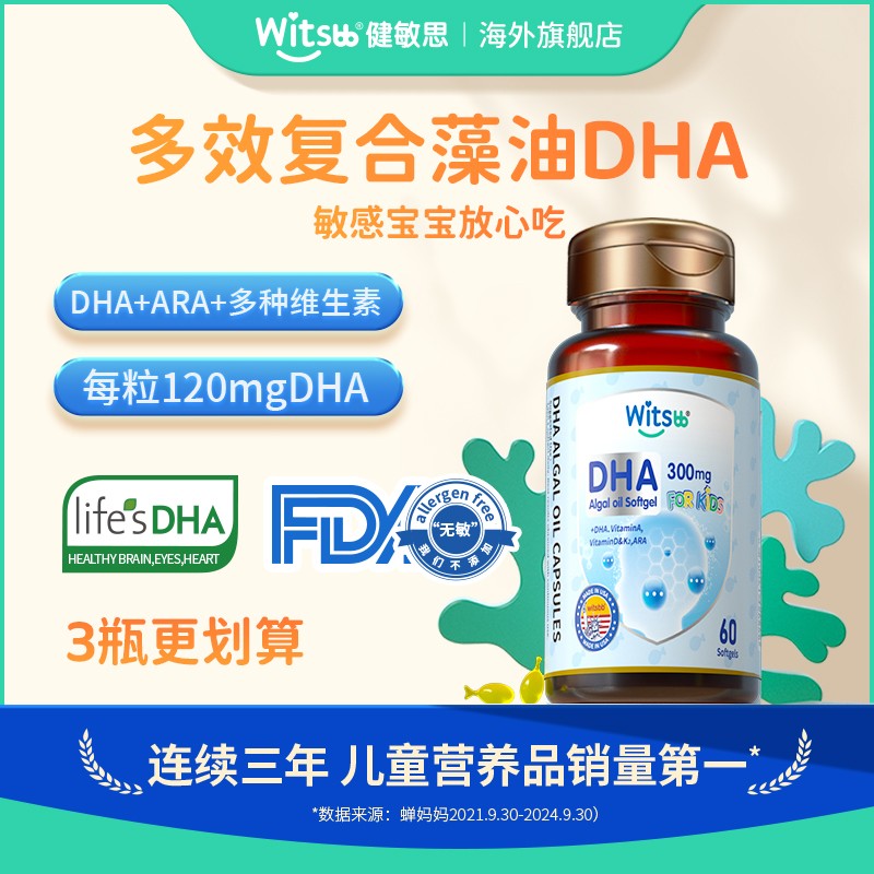 Witsbb敏思DHA60粒/瓶藻油dha宝宝婴幼儿营养 -K澳