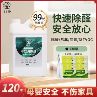 安子树【母婴急入住】120m内除甲醛喷剂除醛喷雾新房快速除异味3