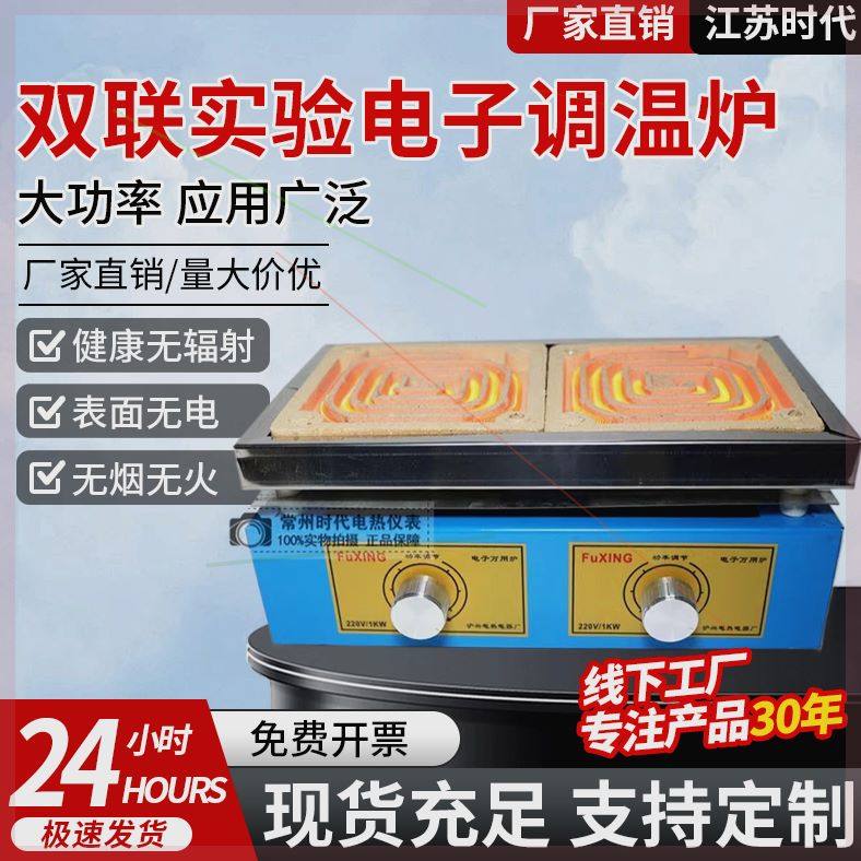 可定制电子炉实验电炉电子万温炉可调节电炉双联220V/2*1000W用炉