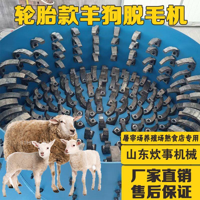 大型羊狗机全自动牛头牛皮牛蹄羊头羊蹄乳猪杀羊机轮胎款