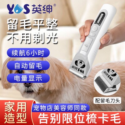 YS/英绅宠物电推剪9870狗狗泰迪比熊剪毛留毛低音不卡毛超萌好物