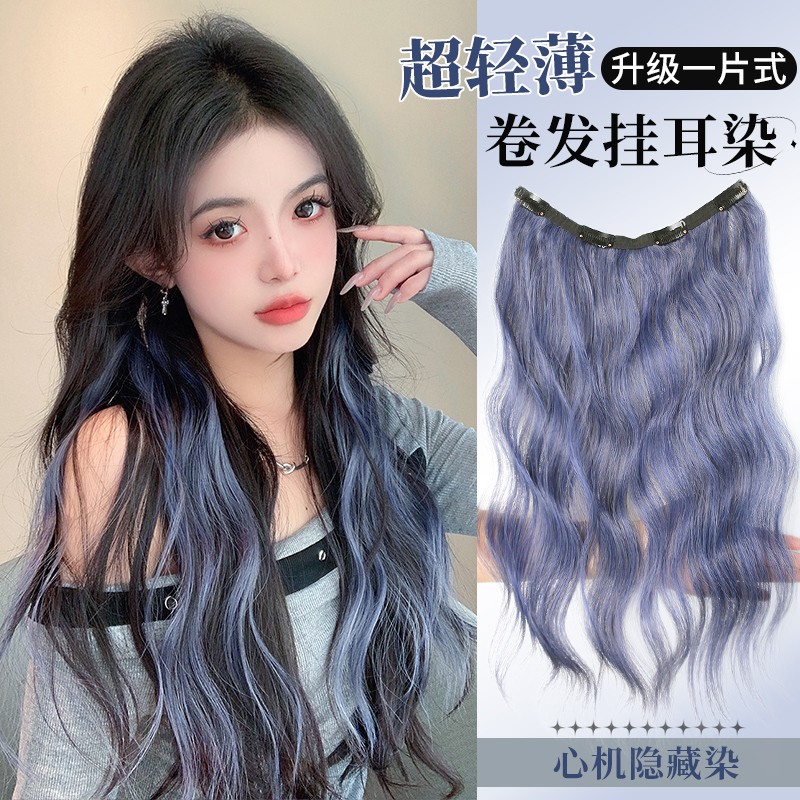 挑染假发片超轻薄卷发挂耳染一片式隐形无痕增发彩色巴黎画染接发