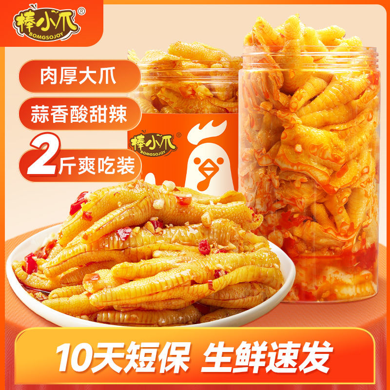 棒小爪无骨鸡爪1000g蒜香酸辣脱骨去骨凤爪肉类解馋零食休闲小吃